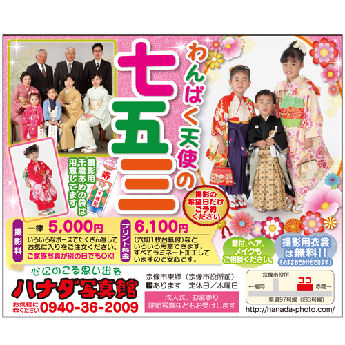 七五三用ページ用