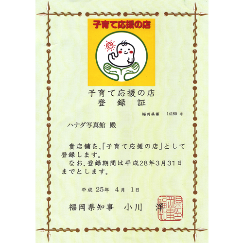 子育て応援の店